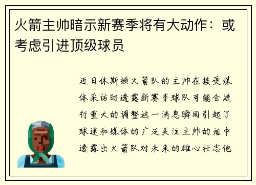 火箭主帅暗示新赛季将有大动作：或考虑引进顶级球员